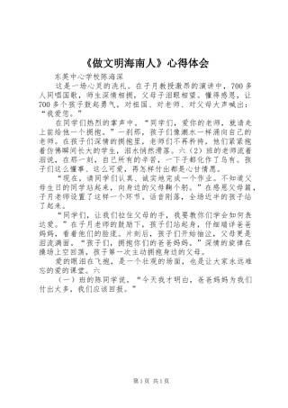 2024年做文明海南人心得体会