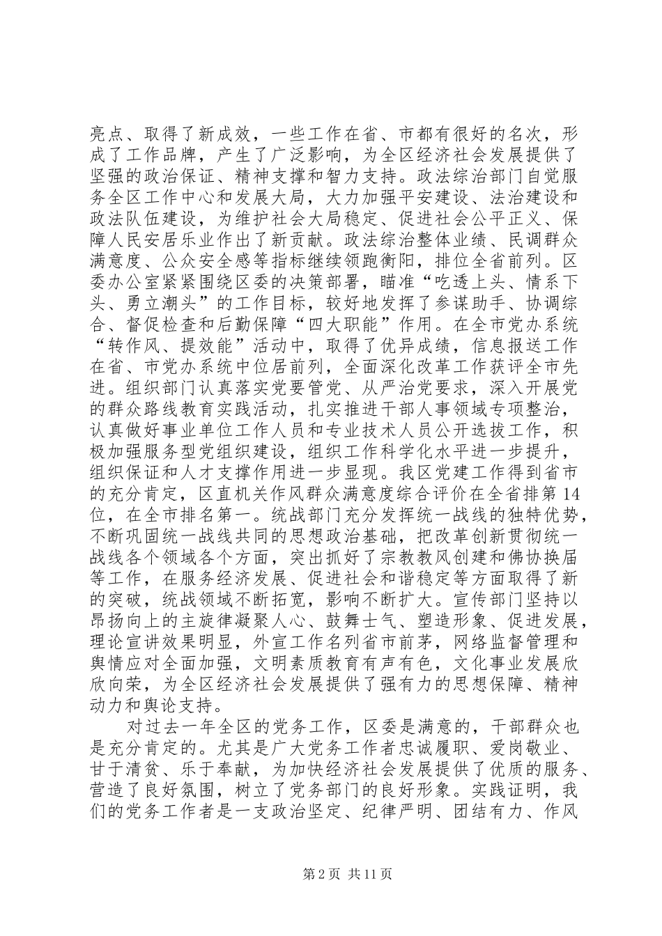 2024年全区党务工作会议致辞稿_第2页