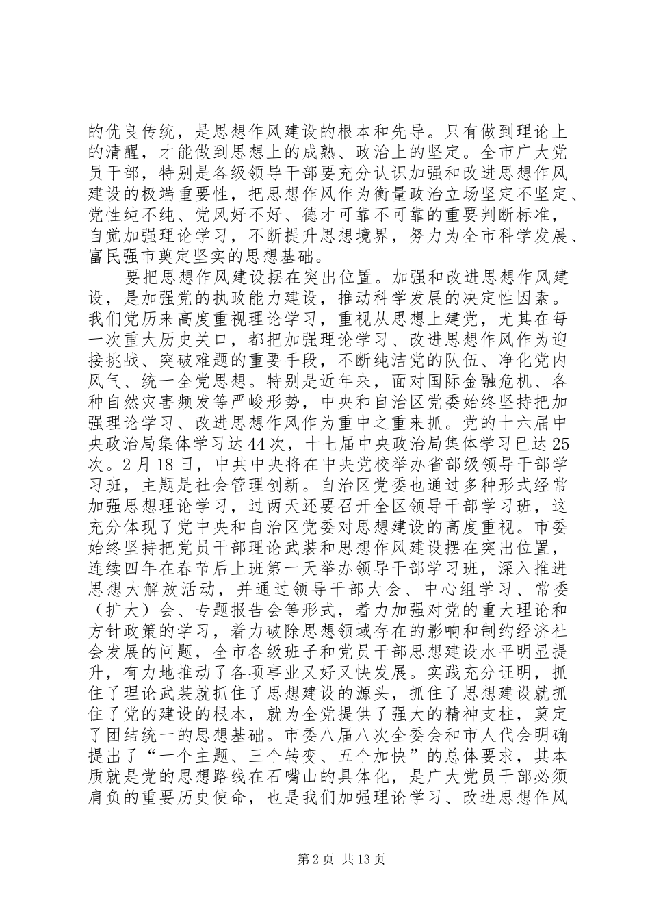 2024年全区党员干部廉内助学习班致辞_第2页