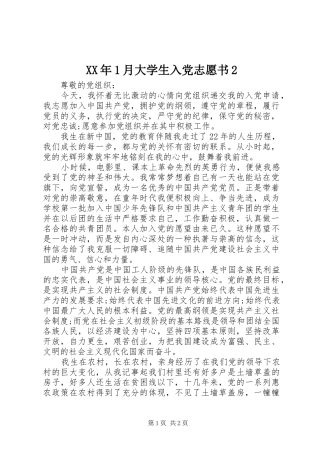 2024年月大学生入党志愿书