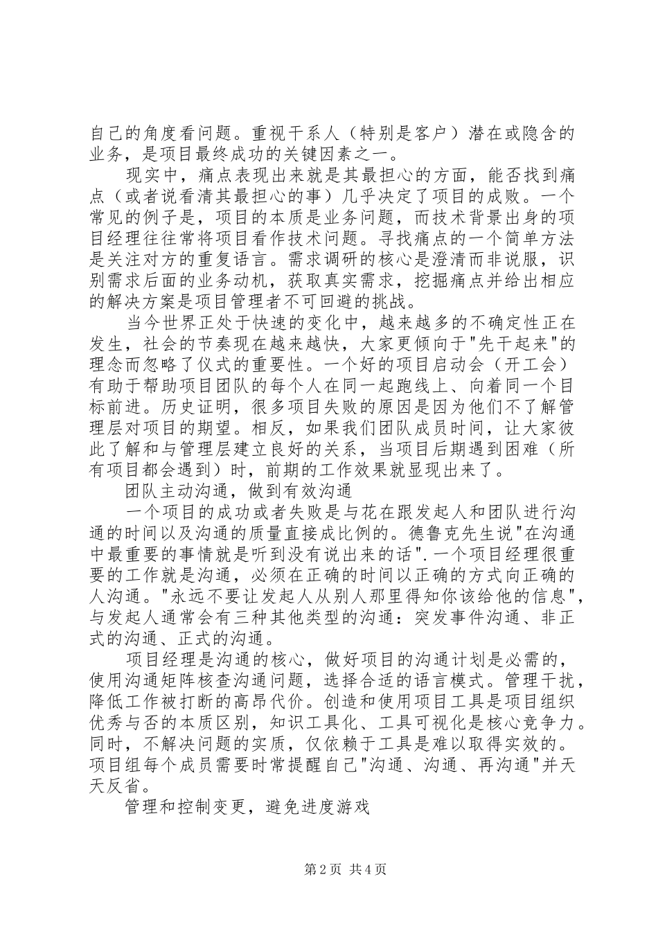 2024年做项目，不得不这么干读后感_第2页