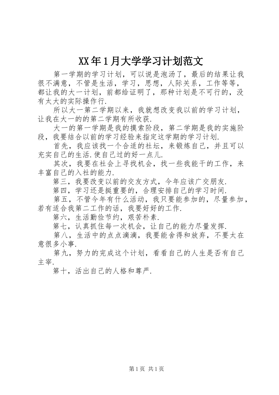 2024年月大学学习计划范文_第1页