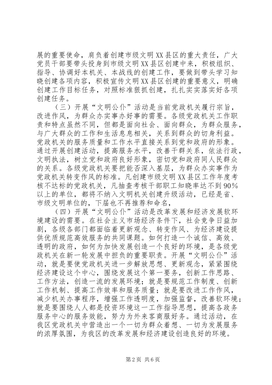 2024年全区党政机关文明公仆动员大会致辞稿_第2页