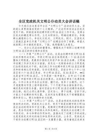 2024年全区党政机关文明公仆动员大会致辞稿