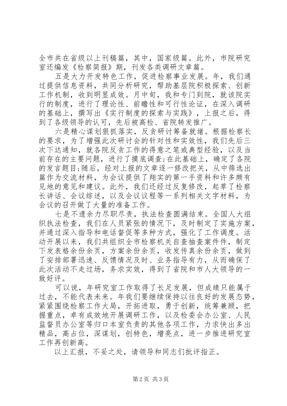 2024年月单位主任个人述职述廉报告_第2页