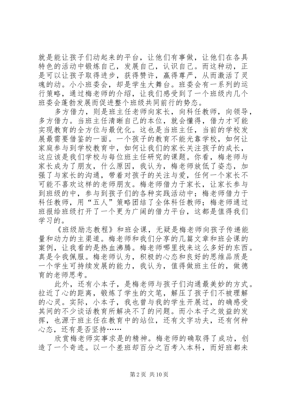 2024年做一个不再瞎忙的班主任读后感_第2页