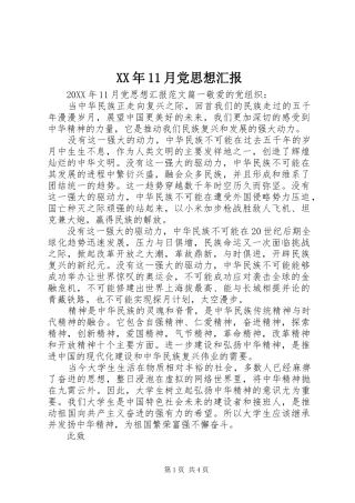 2024年月党思想汇报