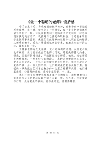 2024年做一个聪明的老师读后感