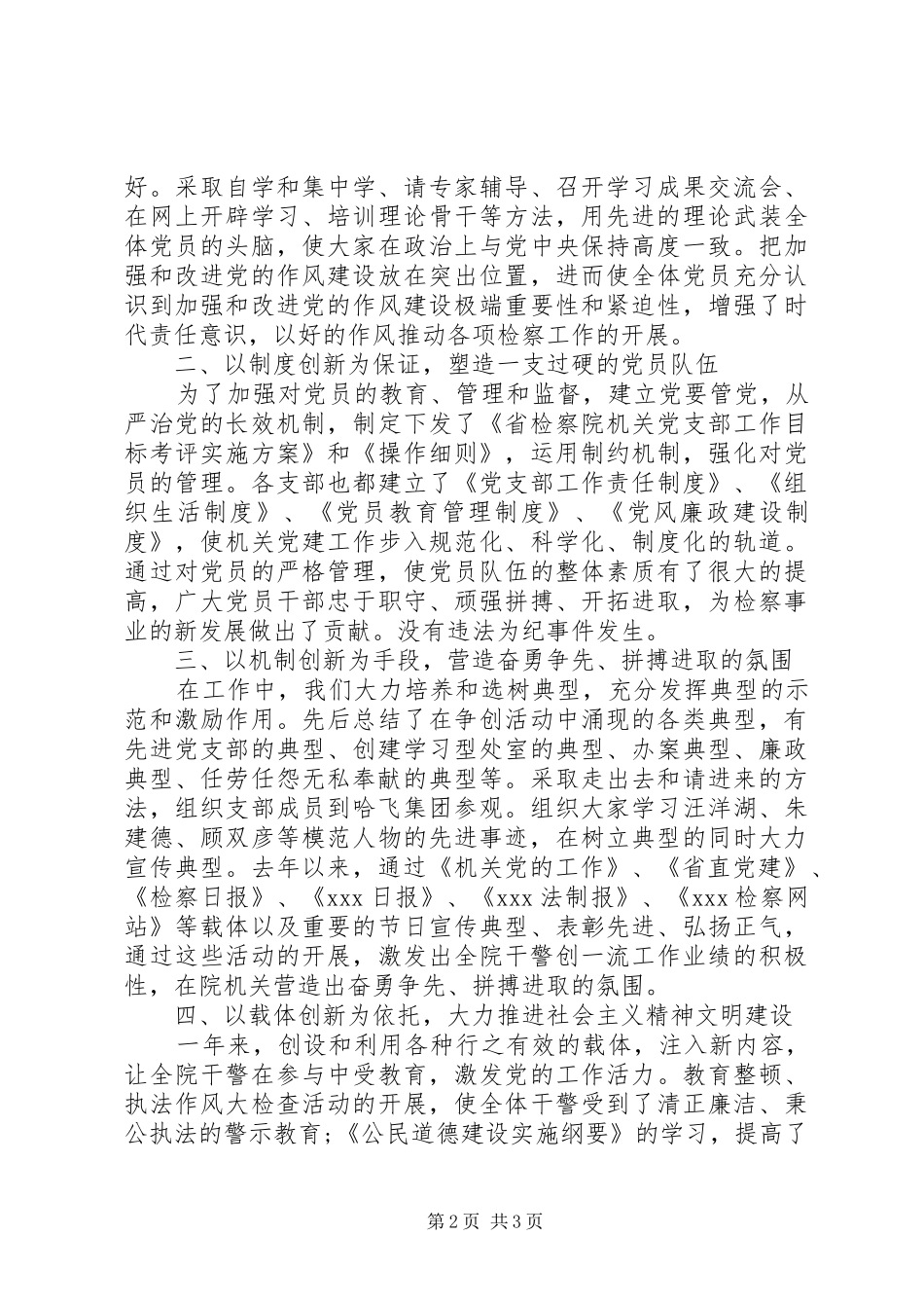 2024年月党委副书记述职报告_第2页