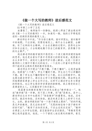 2024年做一个大写的教师读后感范文