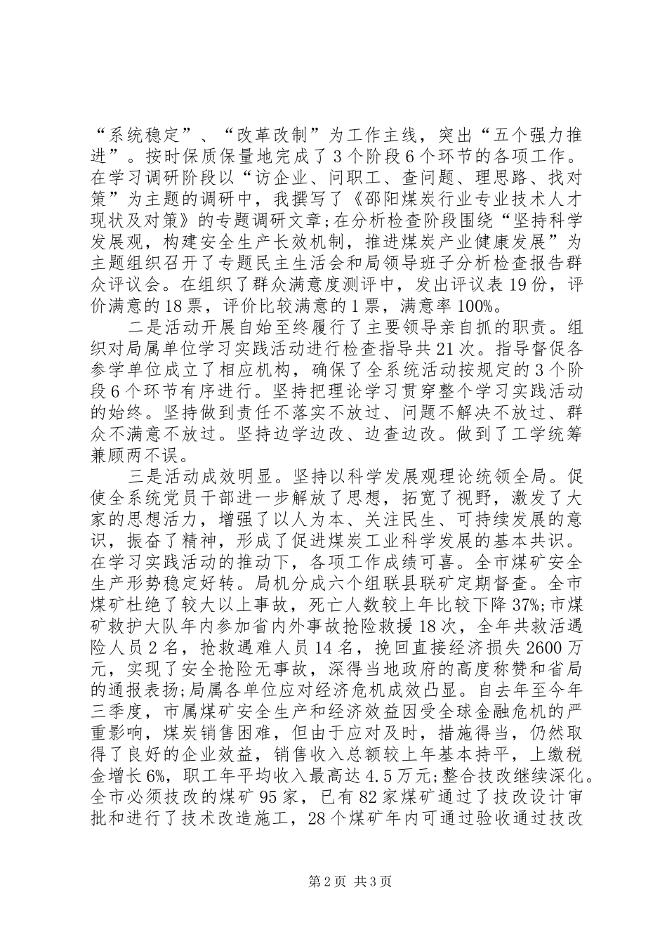 2024年月党委领导述职述廉工作报告_第2页