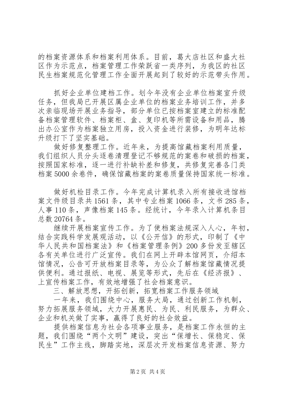 2024年全区档案工作总结与部署_第2页