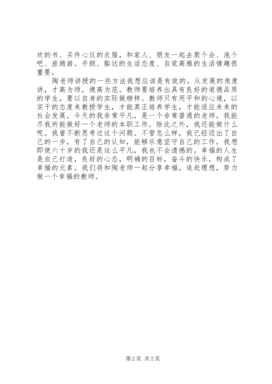 2024年做一个的幸福的老师读后感_第2页