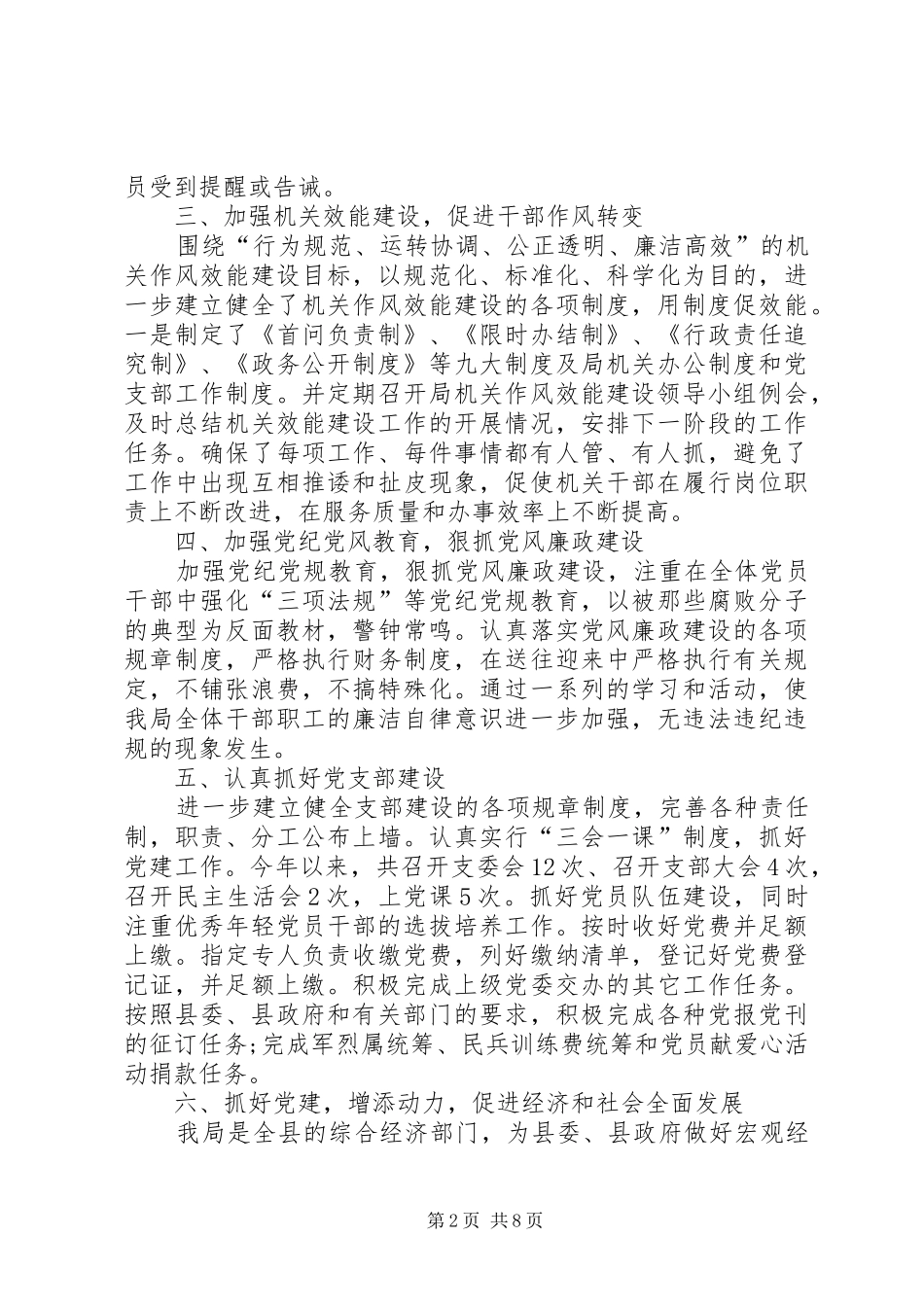 2024年月党委书记个人述职报告_第2页