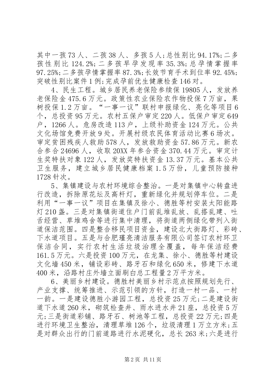 2024年月党委书记个人述职报告字_第2页