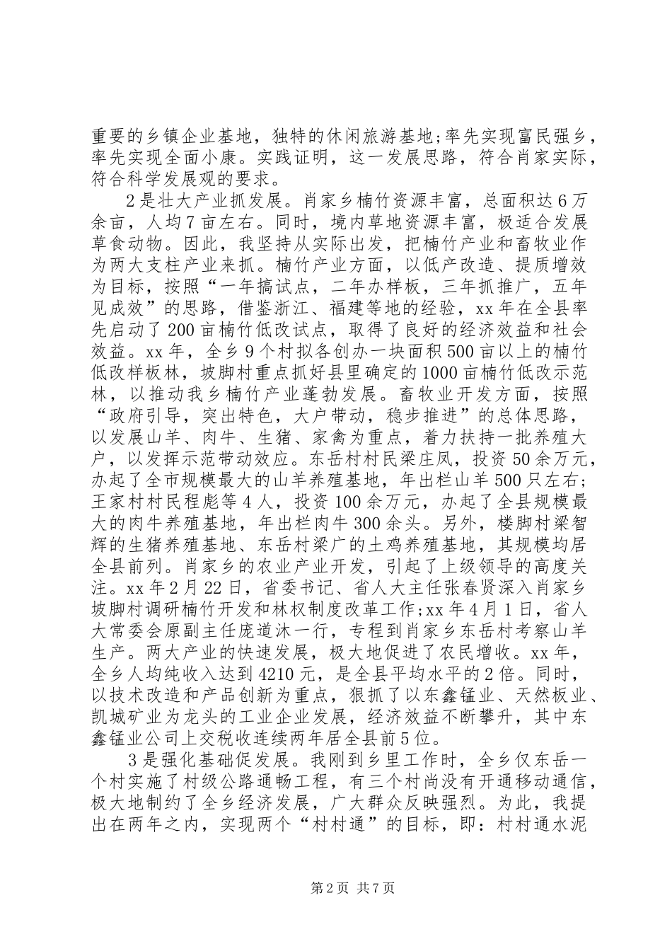 2024年月党委书记述职报告_第2页