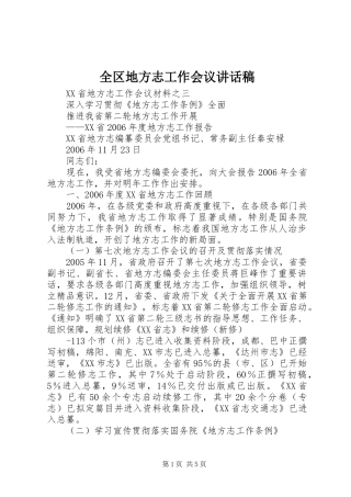 2024年全区地方志工作会议致辞稿