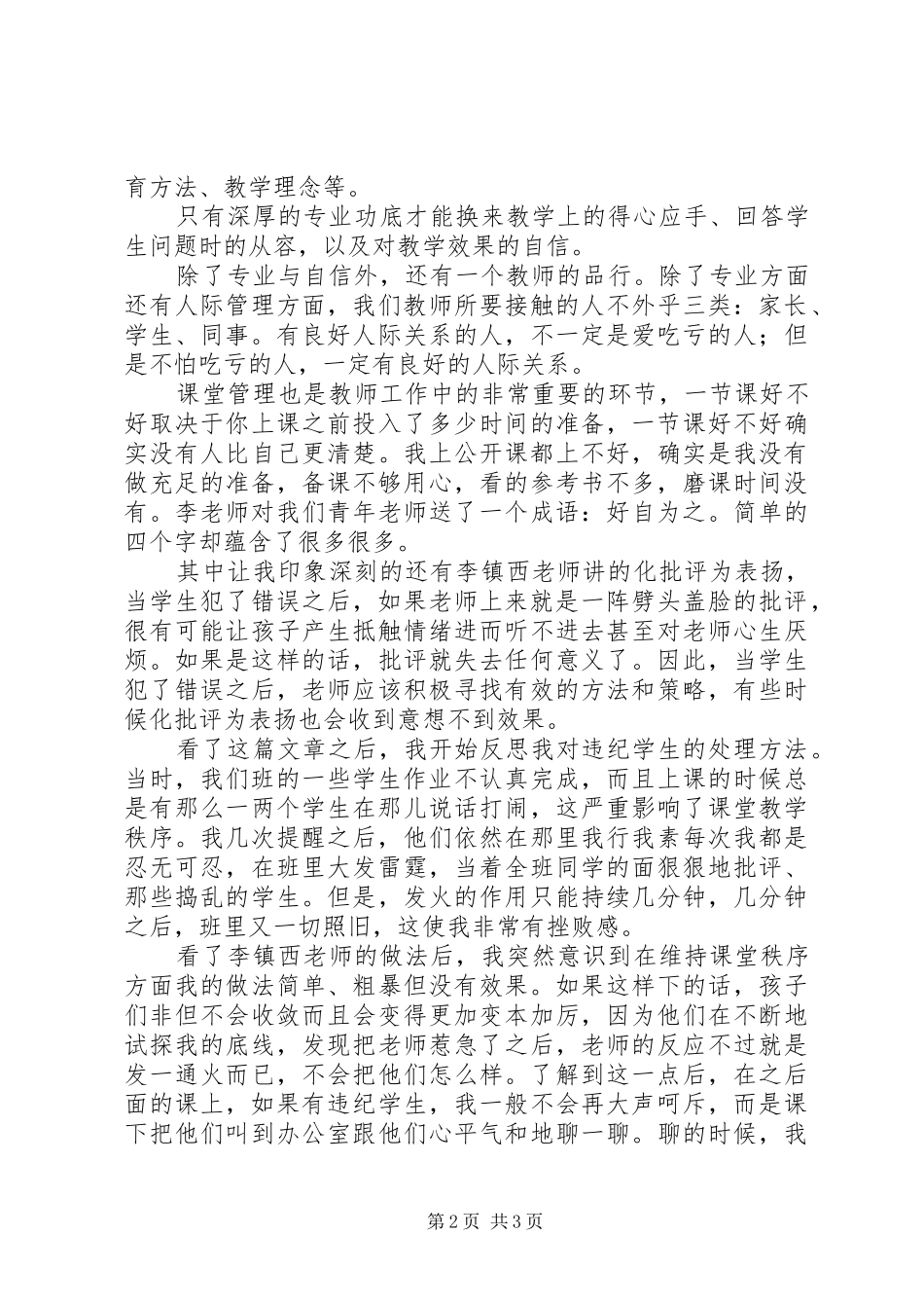 2024年做一个好老师并不难读后感_第2页