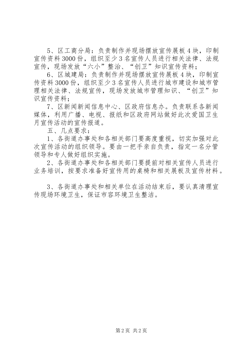 2024年全区第二十二个爱国卫生月宣传活动方案_第2页