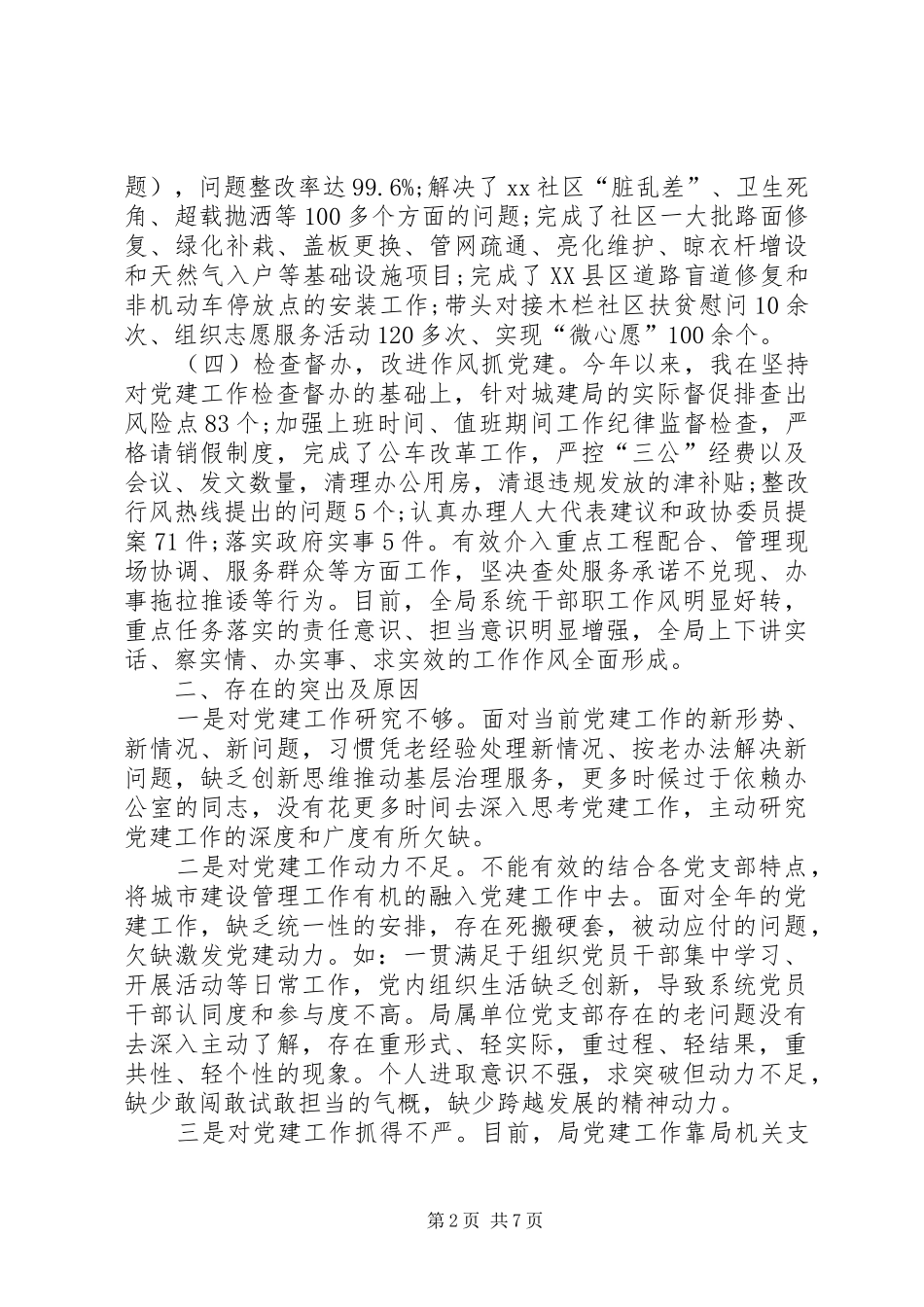 2024年月党委书记述职述廉报告范文字_第2页