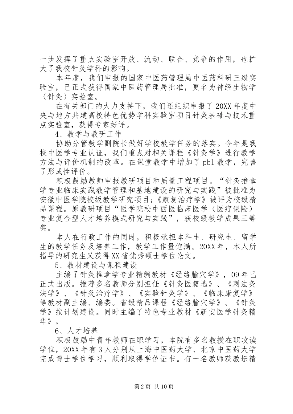 2024年月党委书记述职述廉报告字_第2页