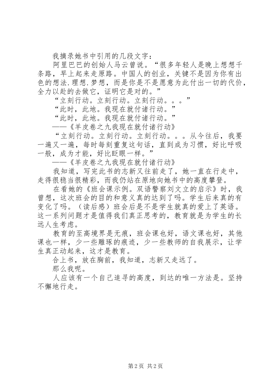 2024年做一个励志型的班主任读后感_第2页