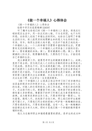 2024年做一个幸福人心得体会