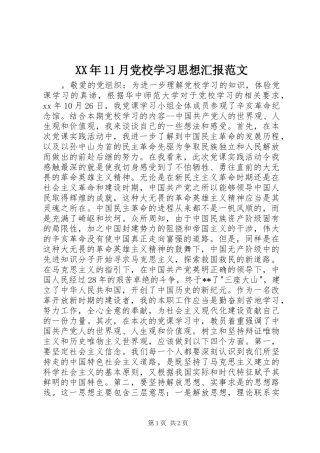 2024年月党校学习思想汇报范文