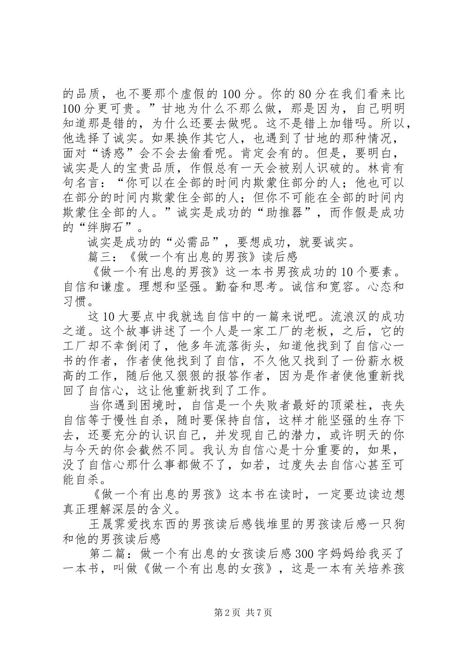 2024年做一个有出息的男孩读后感_第2页