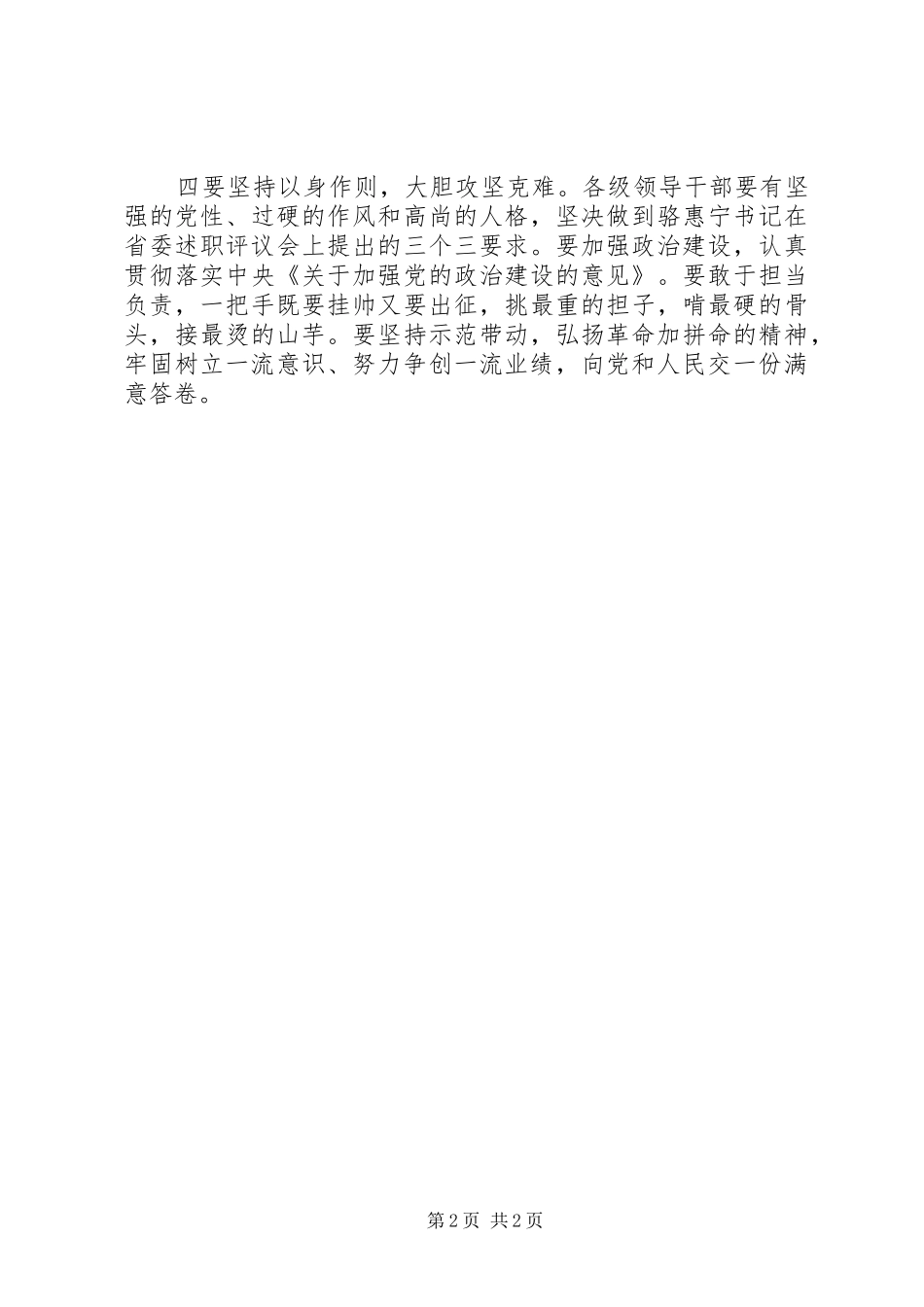 2024年全区对标一流述职评议会讲话稿_第2页