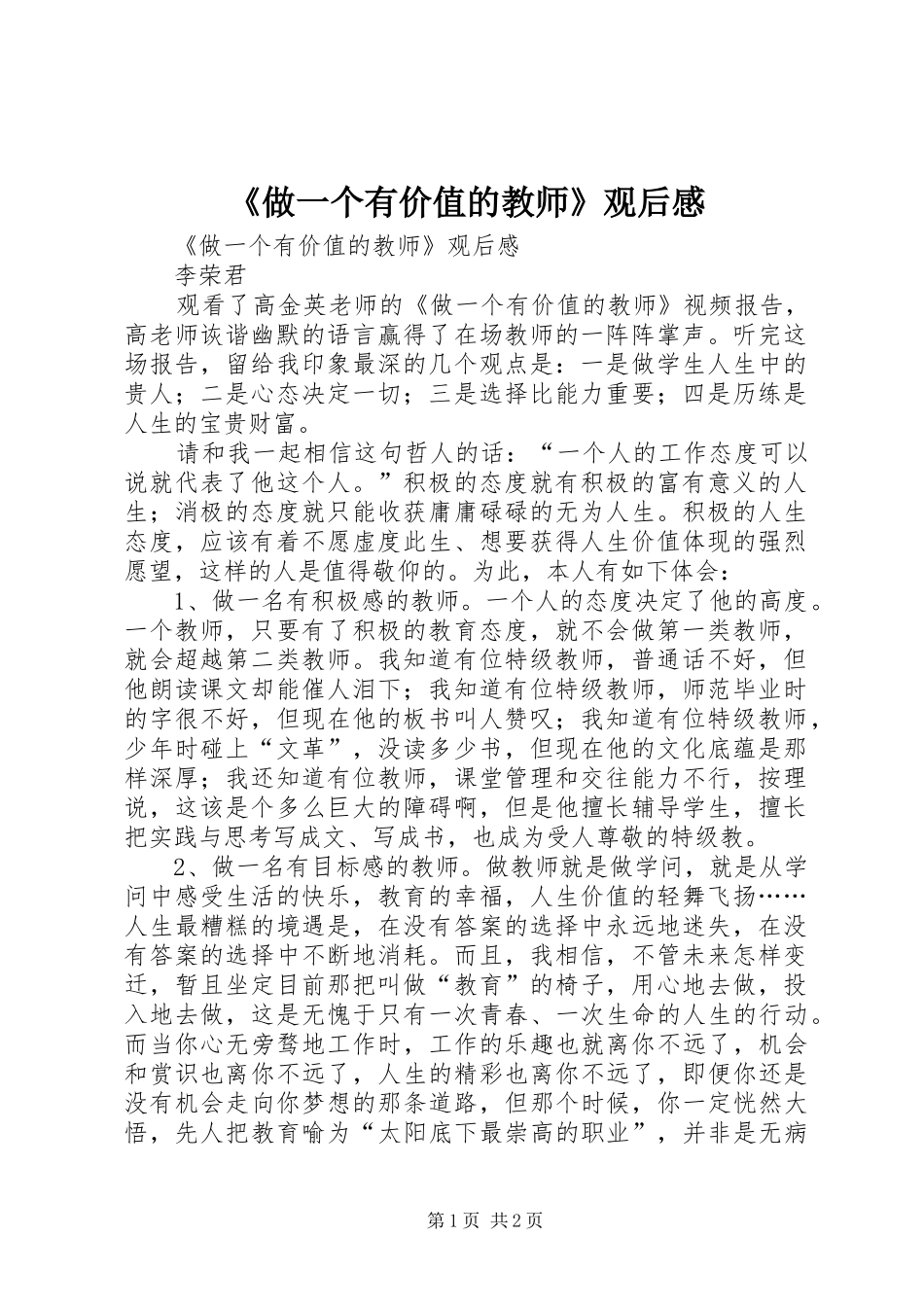 2024年做一个有价值的教师观后感_第1页