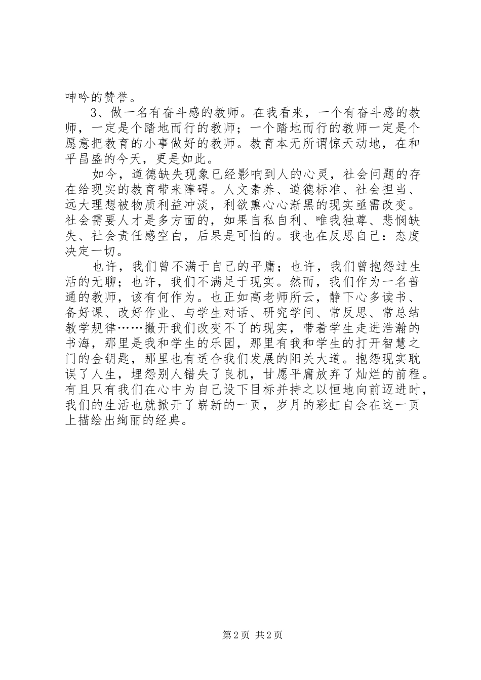 2024年做一个有价值的教师观后感_第2页