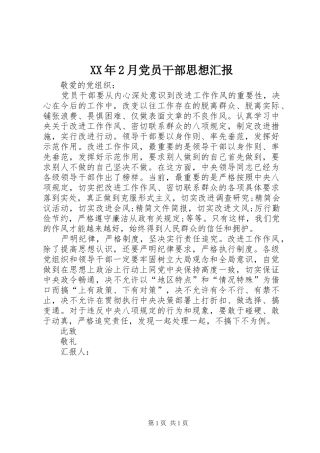 2024年月党员干部思想汇报