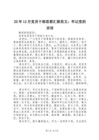 2024年月党员干部思想汇报范文牢记党的宗旨