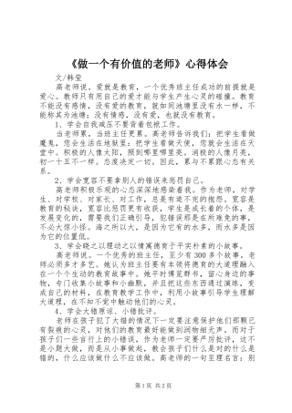 2024年做一个有价值的老师心得体会