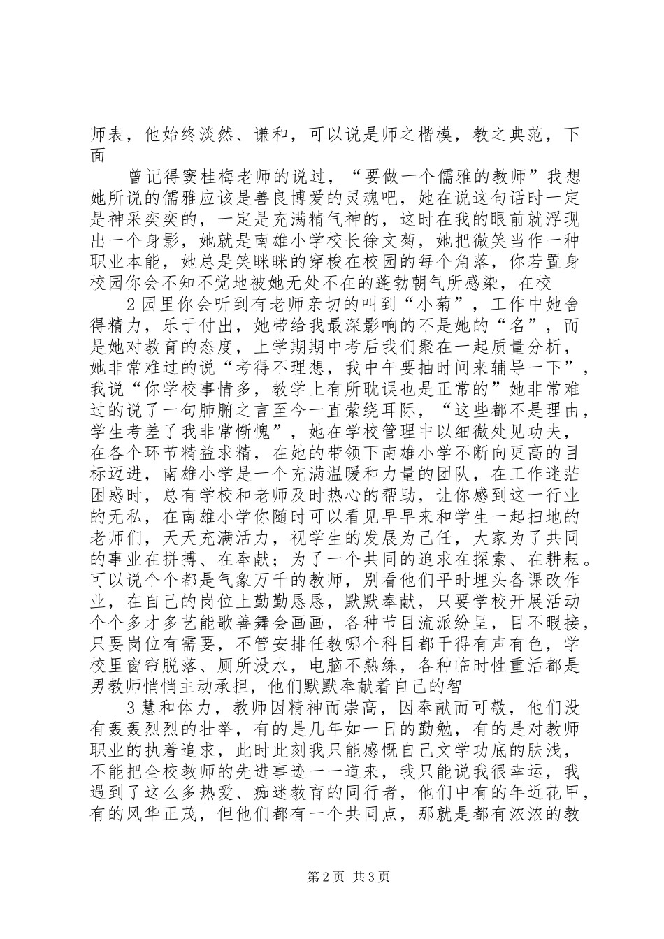 2024年做一个有情怀的教师演讲稿_第2页