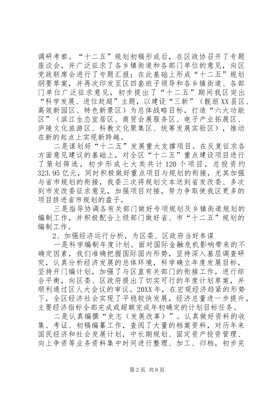 2024年全区发改委情况报告_第2页