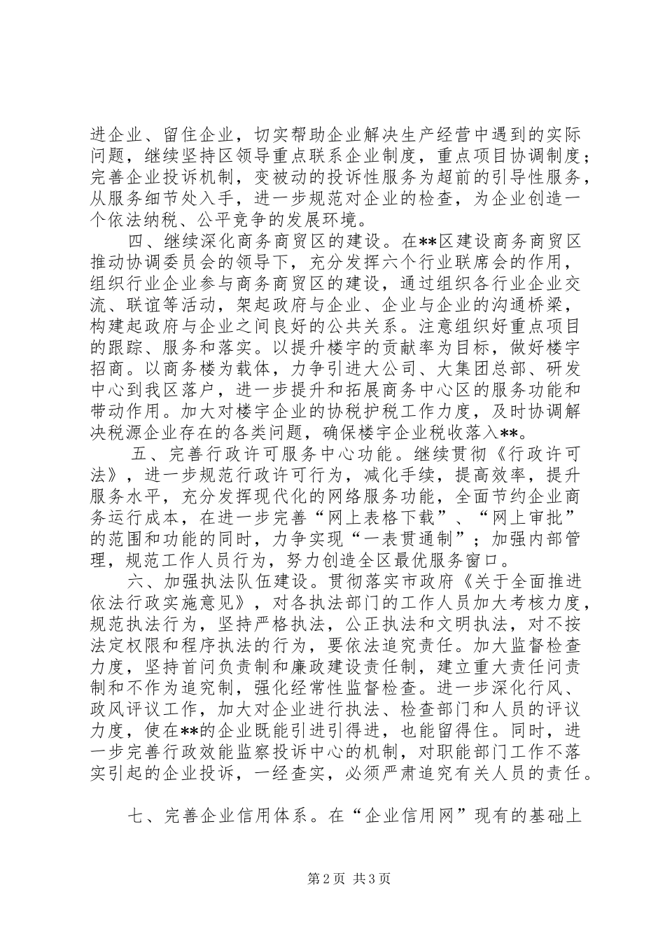 2024年全区发展区域经济工作汇报_第2页