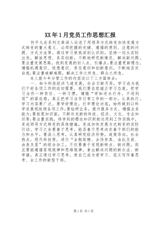2024年月党员工作思想汇报