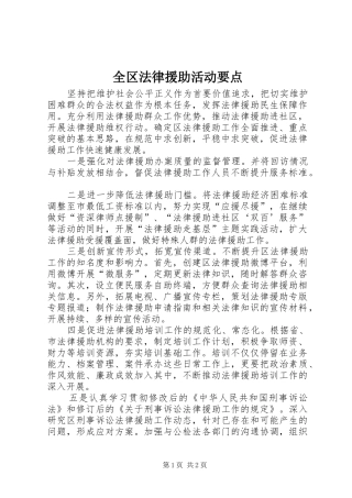 2024年全区法律援助活动要点