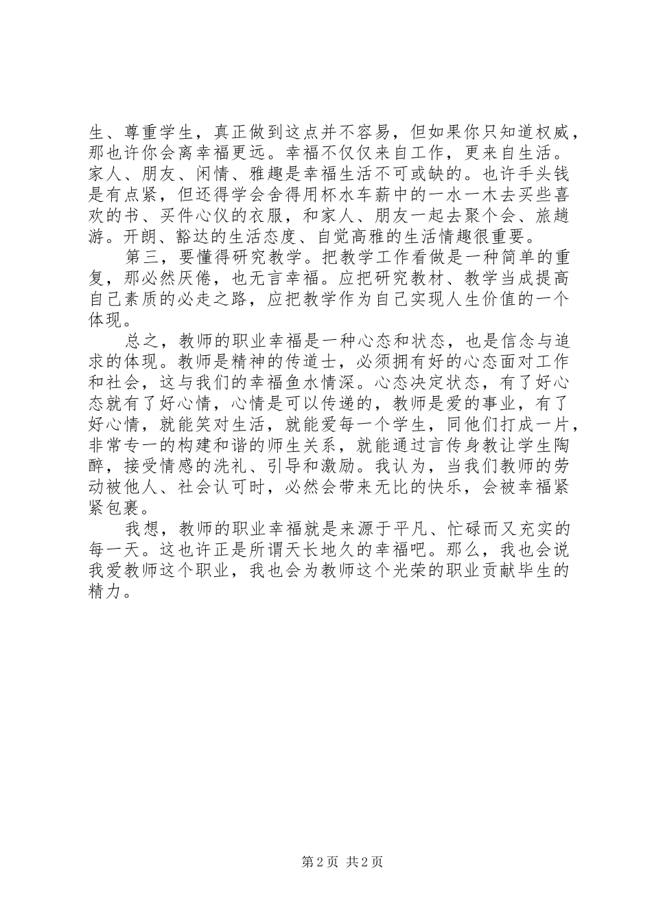 2024年做一个卓越的教师读后感_第2页