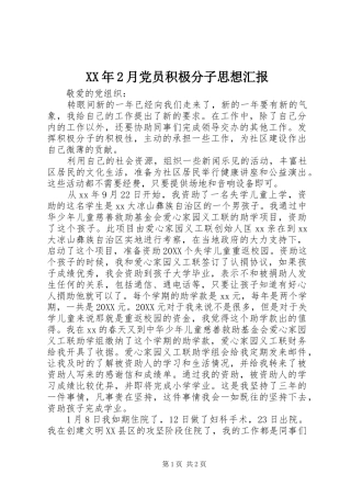 2024年月党员积极分子思想汇报