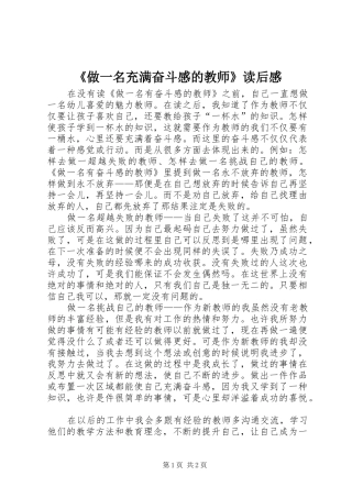 2024年做一名充满奋斗感的教师读后感