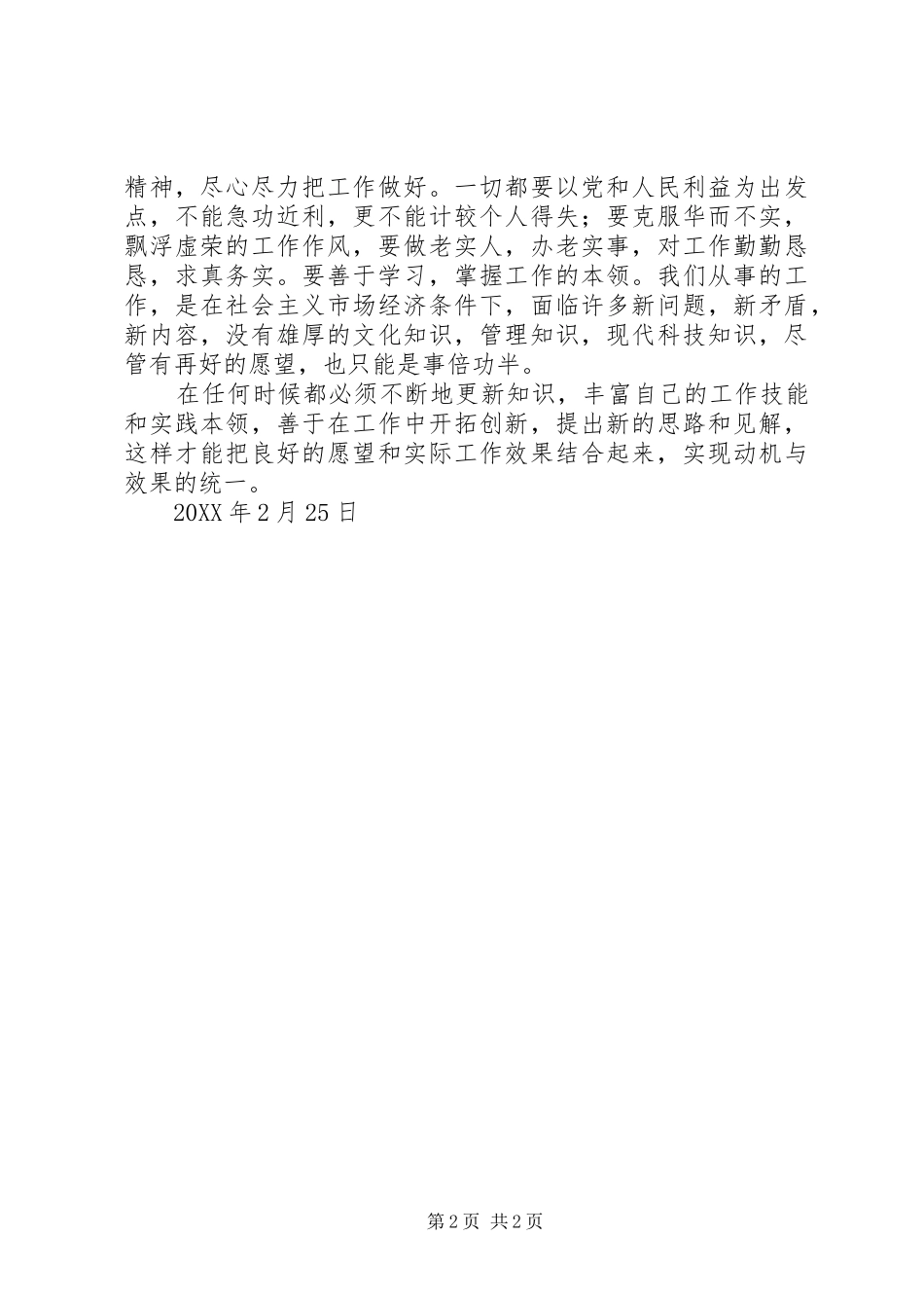 2024年月党员思想报告全心全意为人民服务_第2页