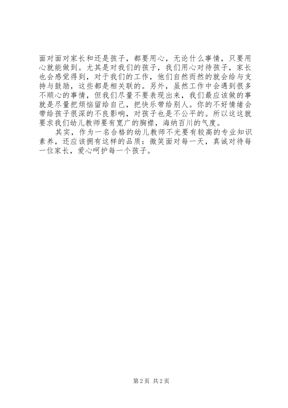 2024年做一名合格的幼儿教师读后感范文_第2页