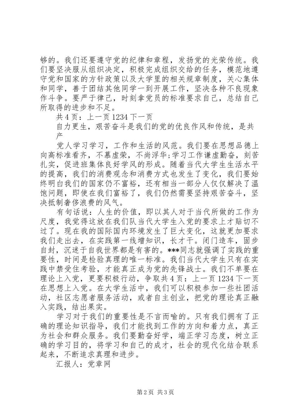 2024年月党员思想汇报不断追求真理和进步_第2页