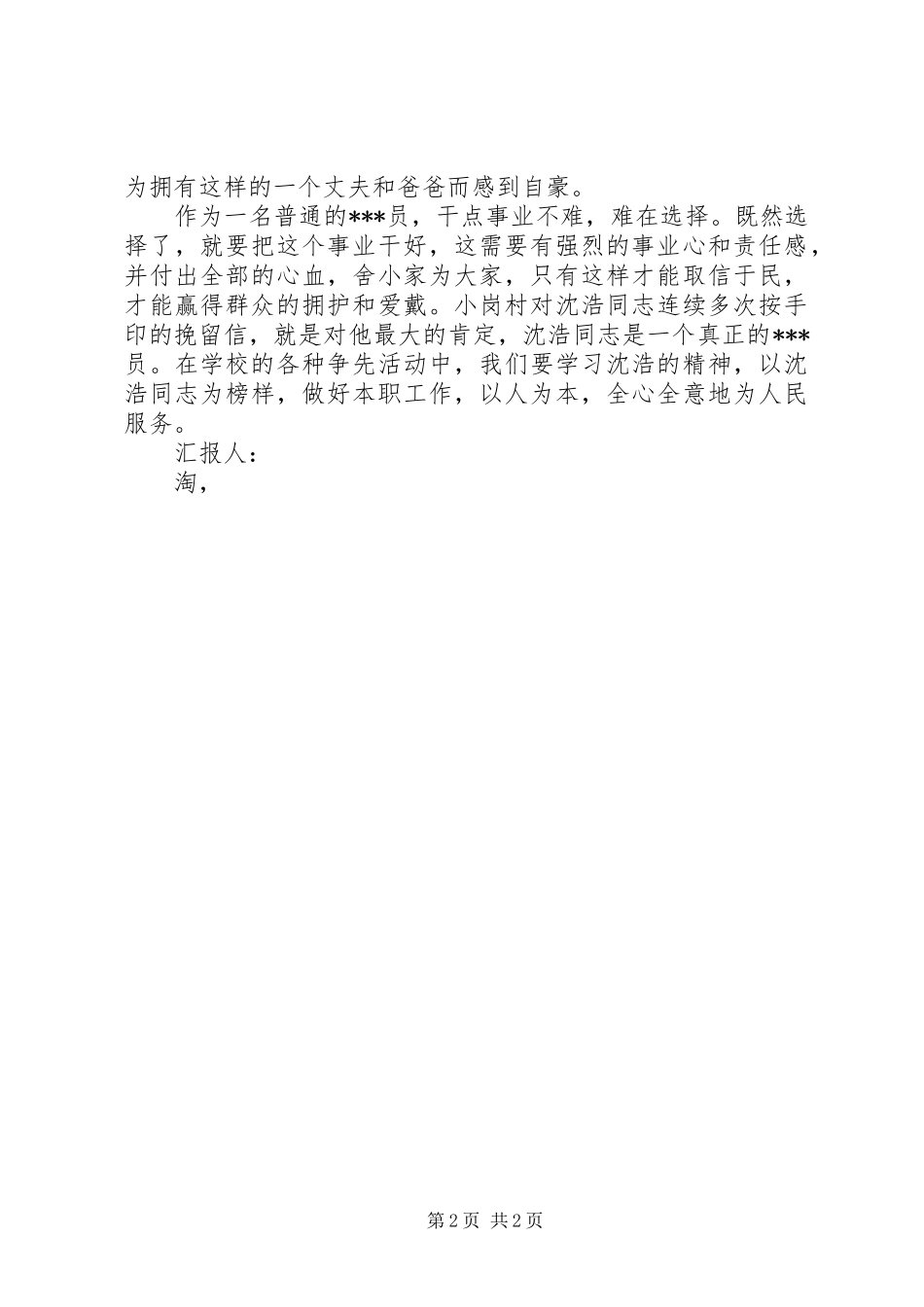 2024年月党员思想汇报第一书记观后感_第2页
