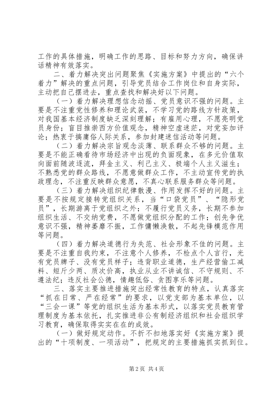 2024年全区非公有制经济组织和社会组织两学一做学习教育指导意见_第2页