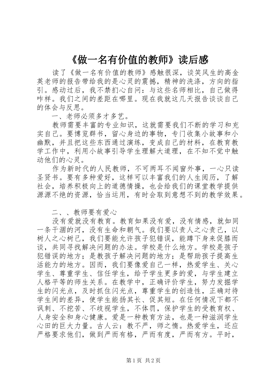 2024年做一名有价值的教师读后感_第1页