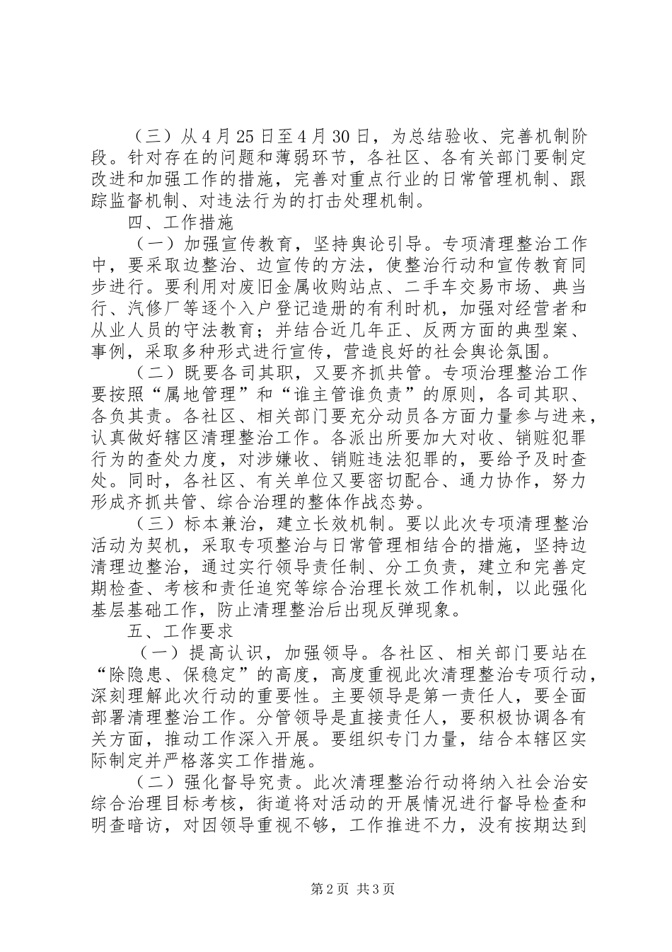 2024年全区废品收购业整治意见_第2页